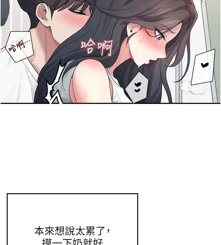 漫画《飞机杯女神连线中》第14话第155张图
