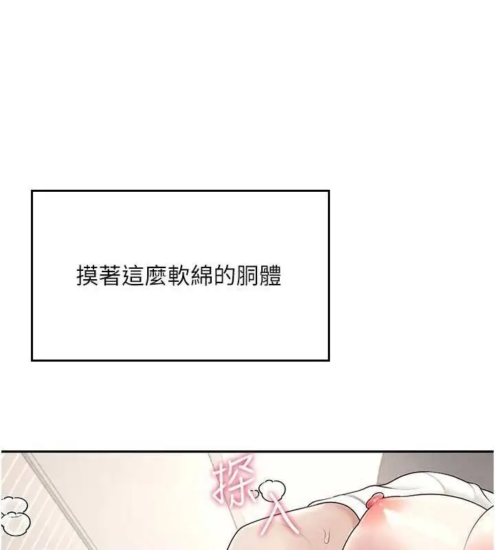 漫画《飞机杯女神连线中》第14话第157张图