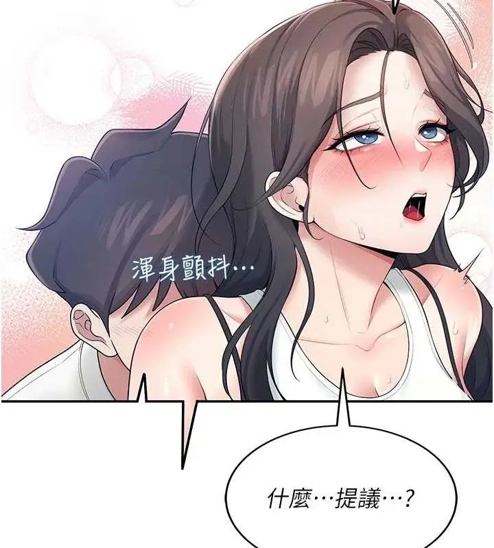 漫画《飞机杯女神连线中》第14话第161张图