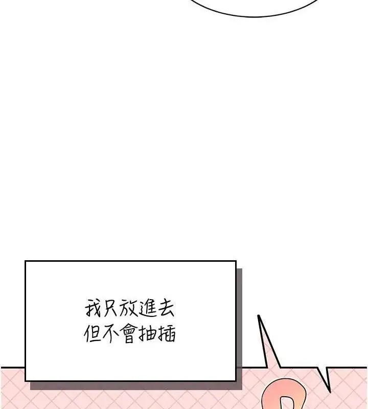漫画《飞机杯女神连线中》第14话第162张图