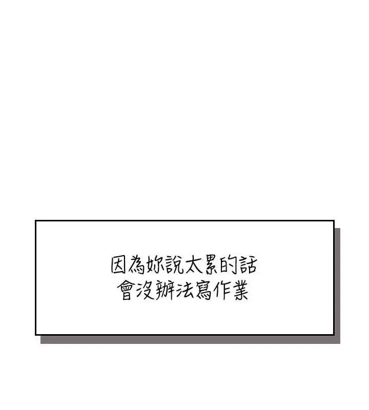 漫画《飞机杯女神连线中》第14话第165张图