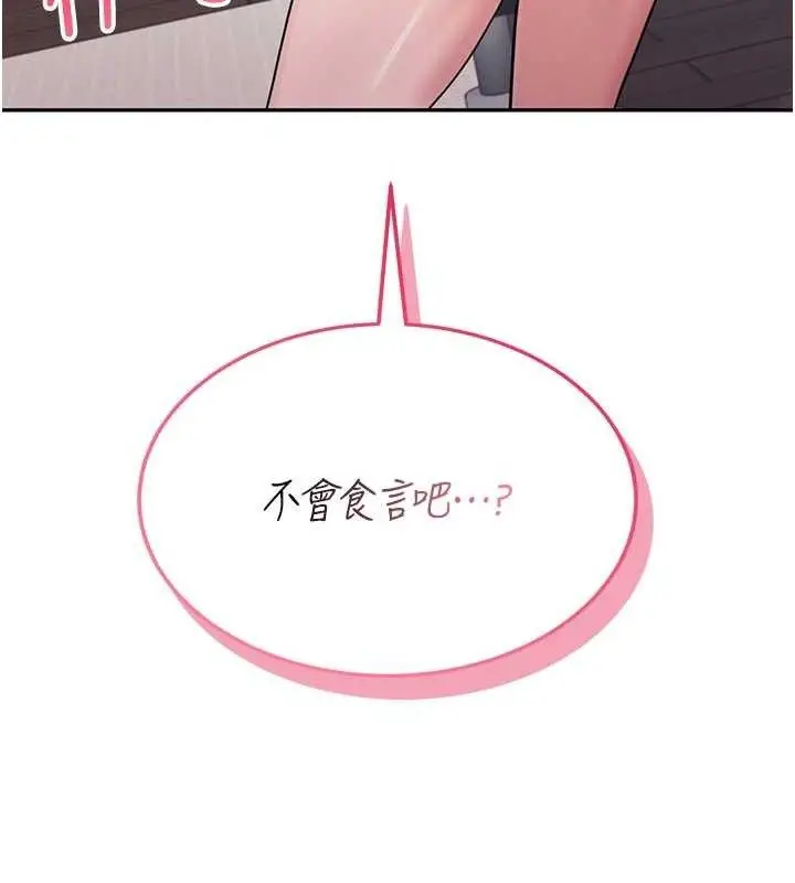漫画《飞机杯女神连线中》第14话第176张图
