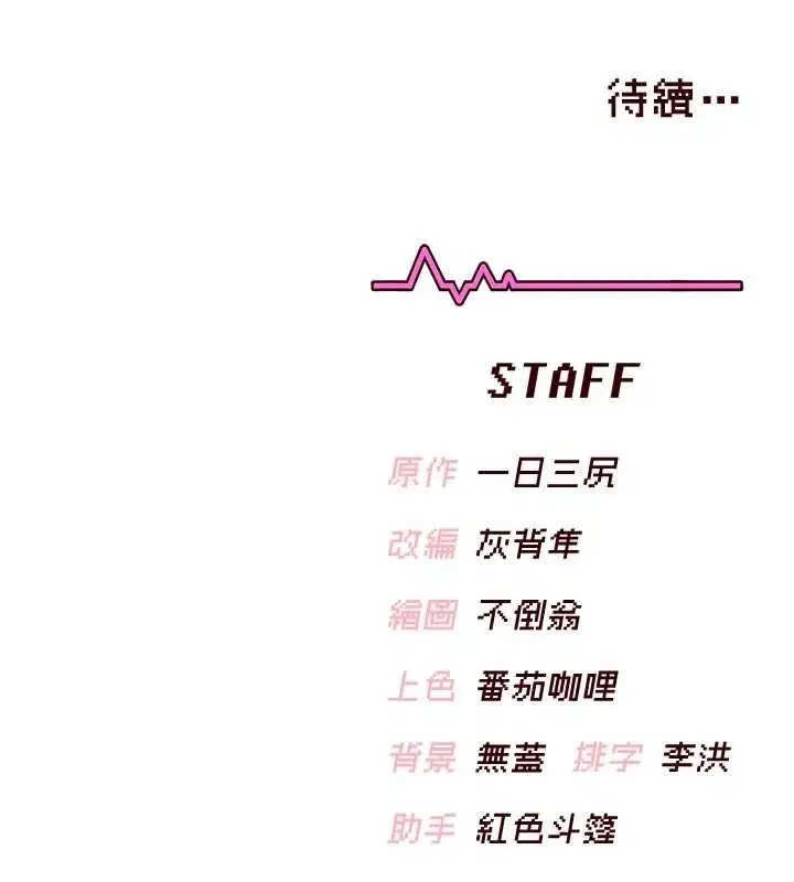漫画《飞机杯女神连线中》第14话第177张图