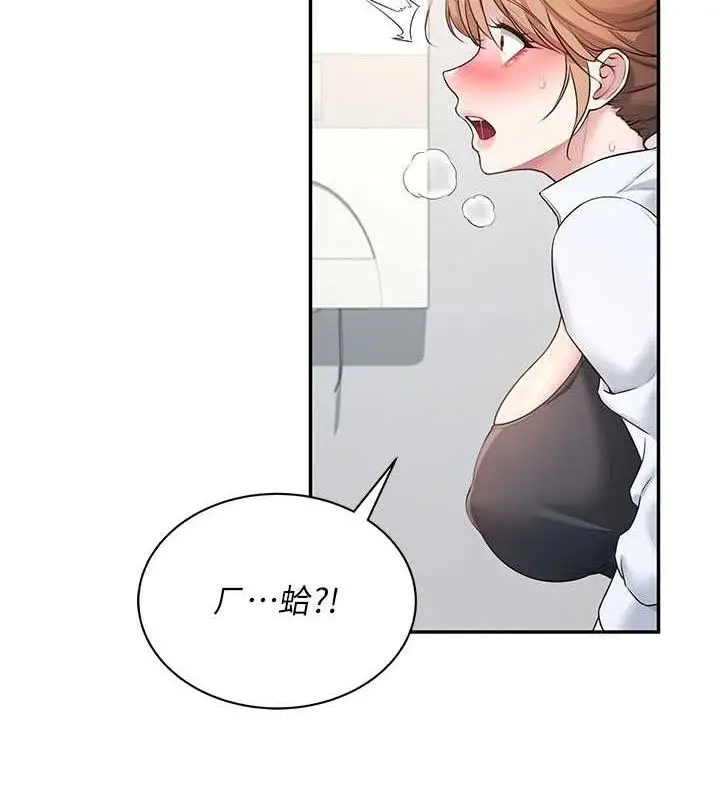 漫画《飞机杯女神连线中》第14话第2张图