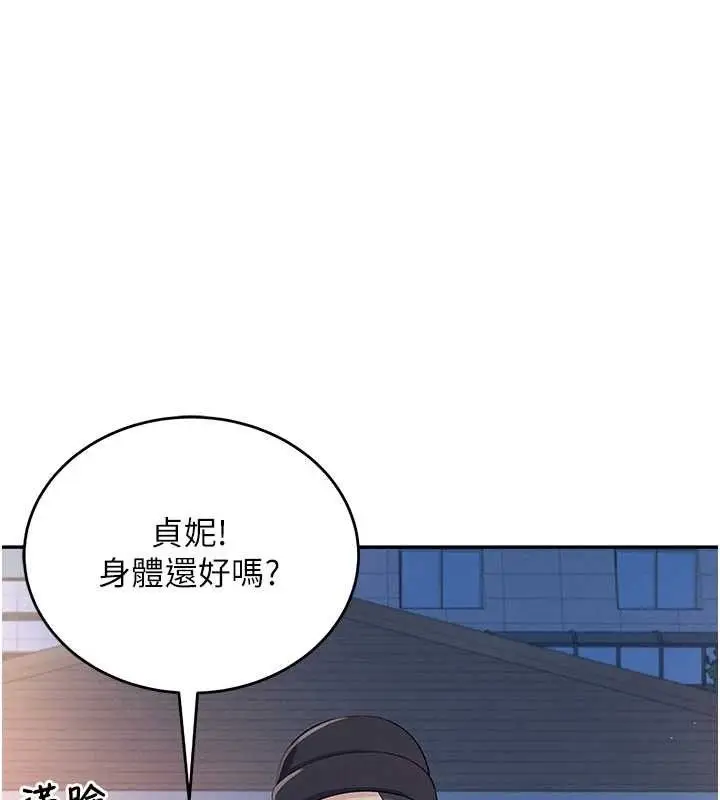 漫画《飞机杯女神连线中》第14话第23张图