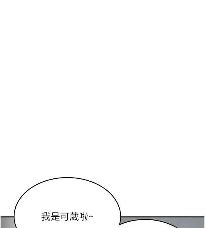 漫画《飞机杯女神连线中》第14话第3张图