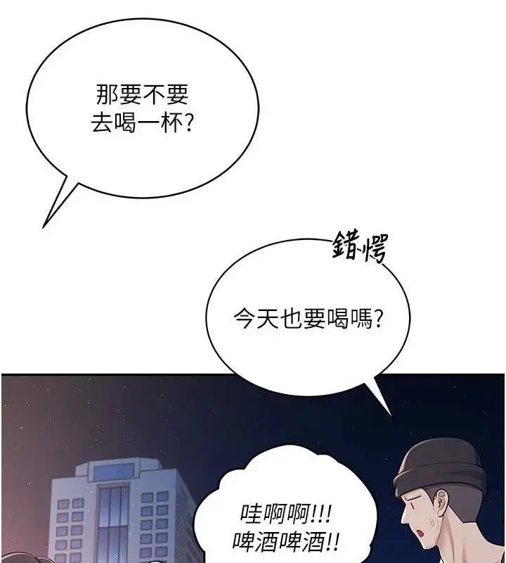 漫画《飞机杯女神连线中》第14话第40张图