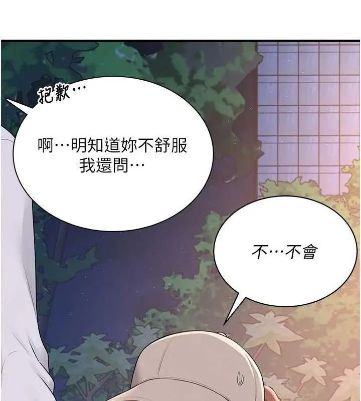 漫画《飞机杯女神连线中》第14话第45张图