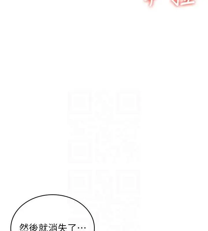 漫画《飞机杯女神连线中》第14话第60张图