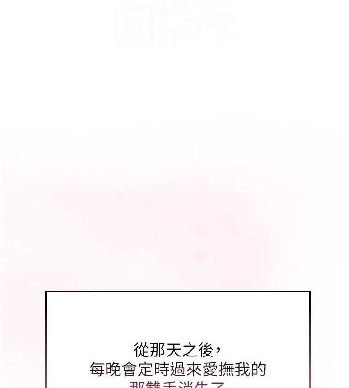漫画《飞机杯女神连线中》第14话第63张图