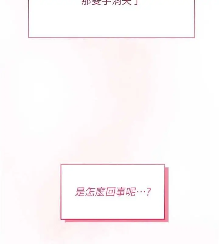 漫画《飞机杯女神连线中》第14话第64张图
