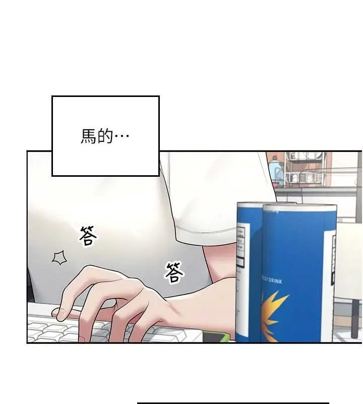 漫画《飞机杯女神连线中》第14话第66张图