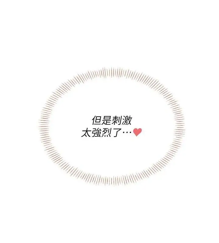 漫画《飞机杯女神连线中》第14话第7张图