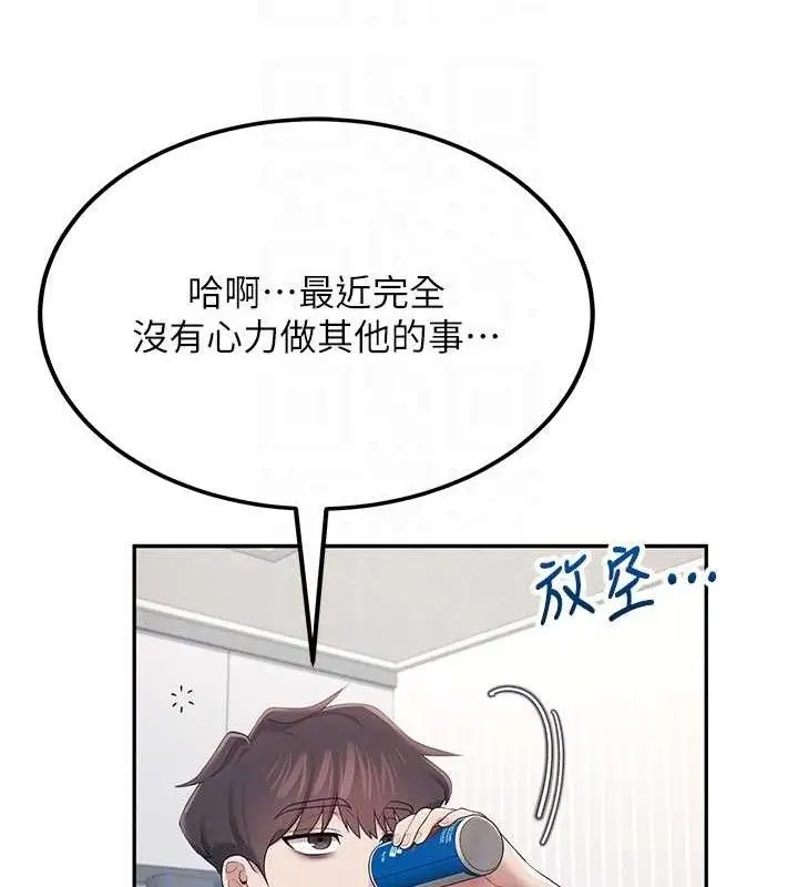 漫画《飞机杯女神连线中》第14话第78张图