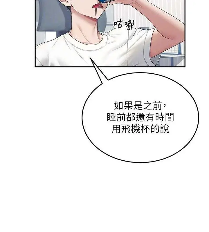 漫画《飞机杯女神连线中》第14话第79张图