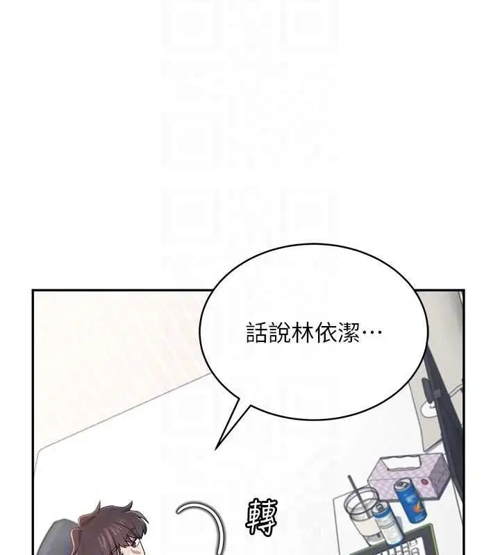 漫画《飞机杯女神连线中》第14话第82张图