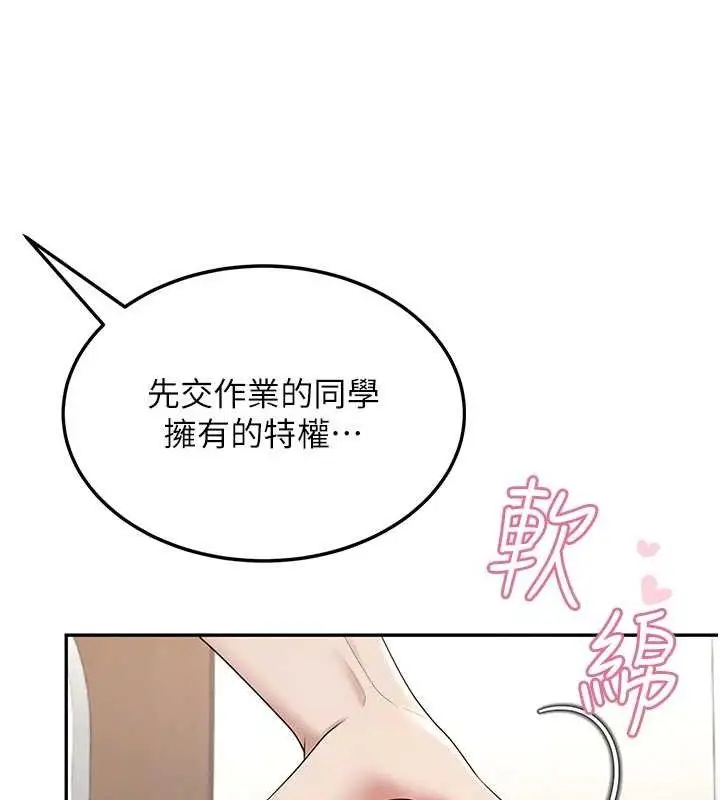 漫画《飞机杯女神连线中》第14话第85张图
