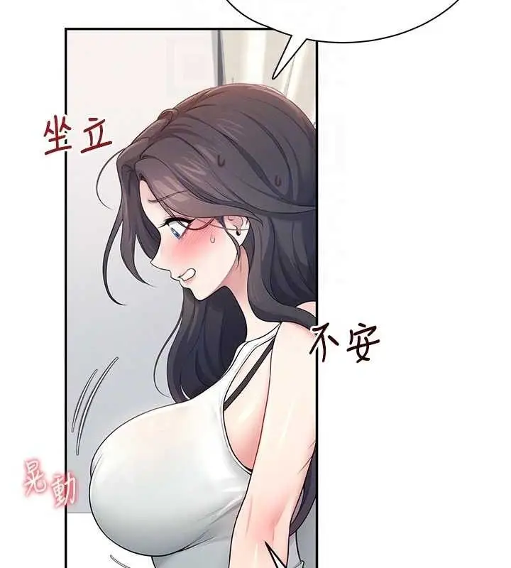 漫画《飞机杯女神连线中》第14话第90张图