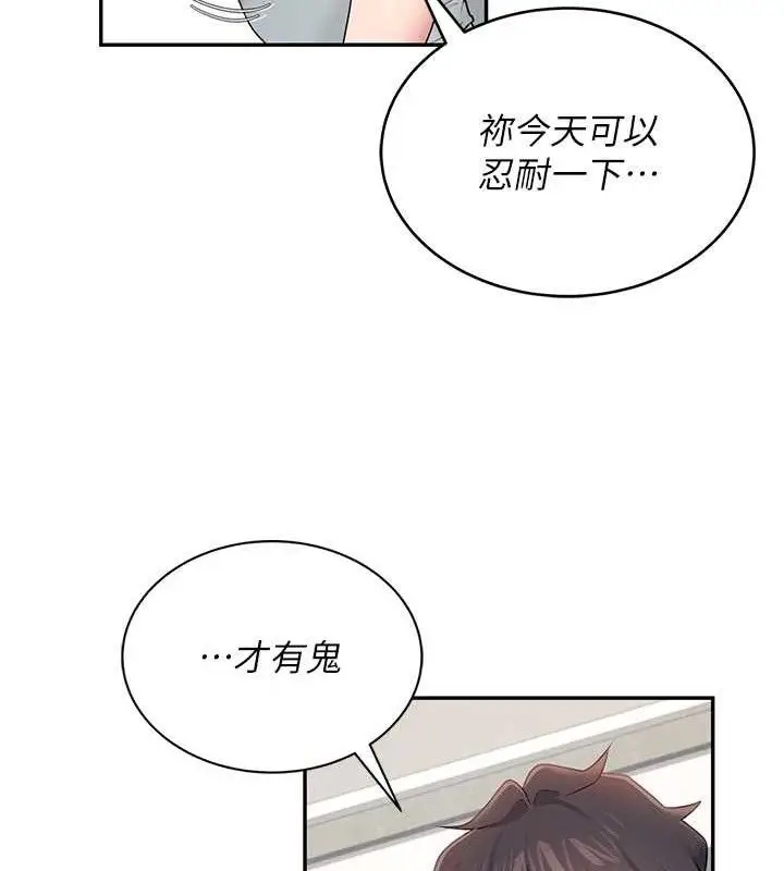 漫画《飞机杯女神连线中》第14话第91张图