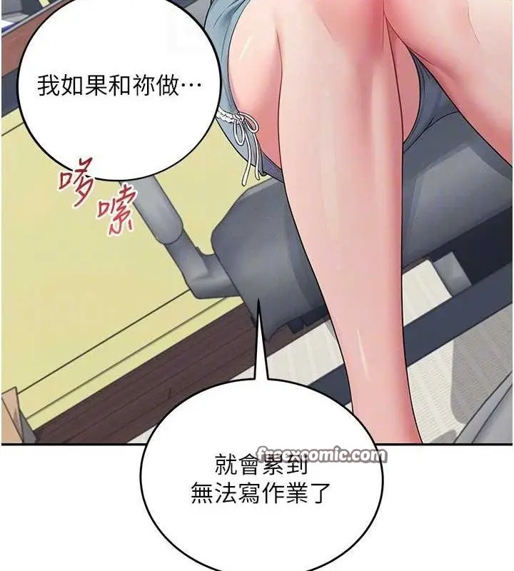 漫画《飞机杯女神连线中》第14话第98张图