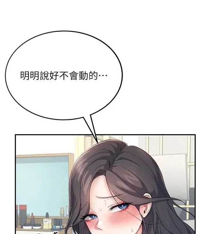 漫画《飞机杯女神连线中》第15话第106张图