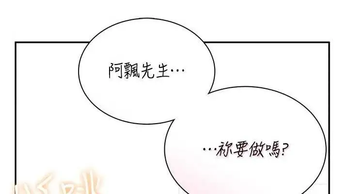 漫画《飞机杯女神连线中》第15话第114张图