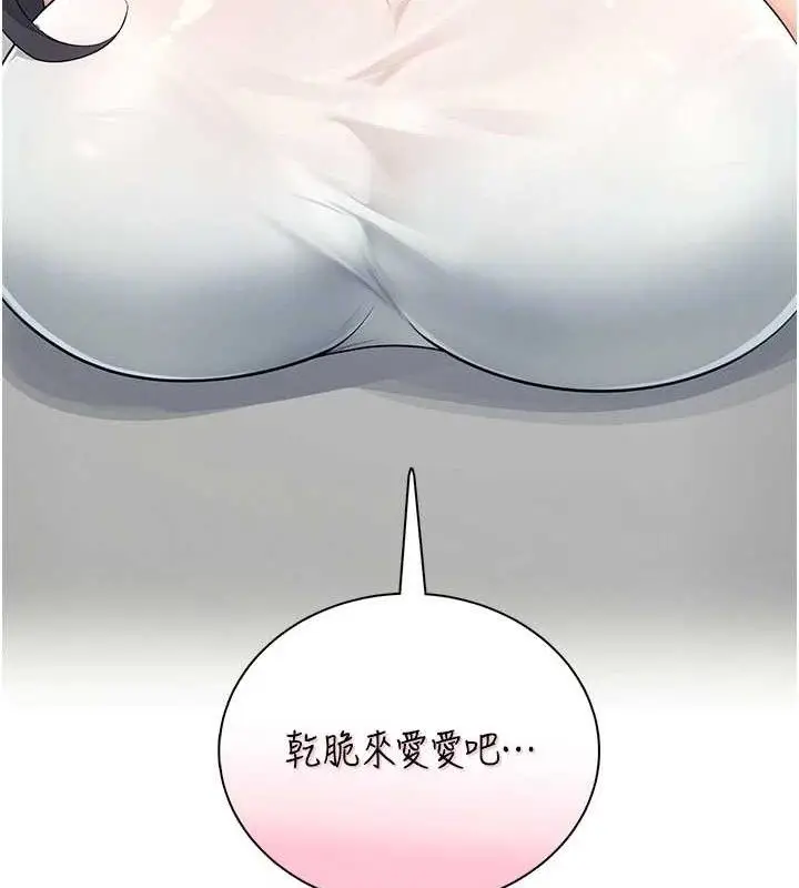 漫画《飞机杯女神连线中》第15话第119张图