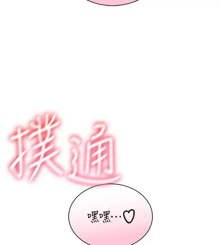 漫画《飞机杯女神连线中》第15话第120张图