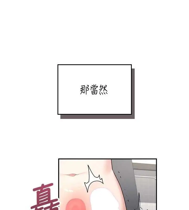 漫画《飞机杯女神连线中》第15话第13张图