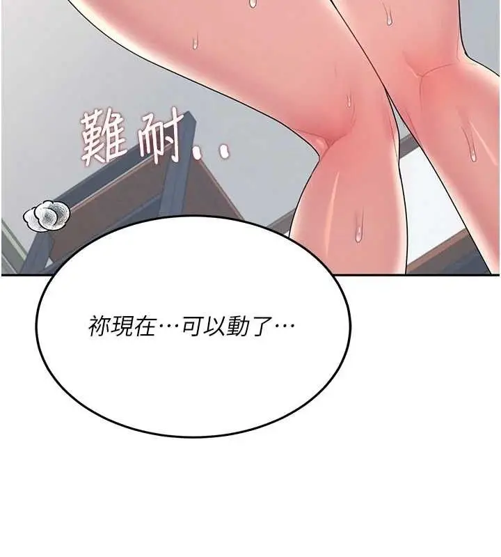 漫画《飞机杯女神连线中》第15话第132张图