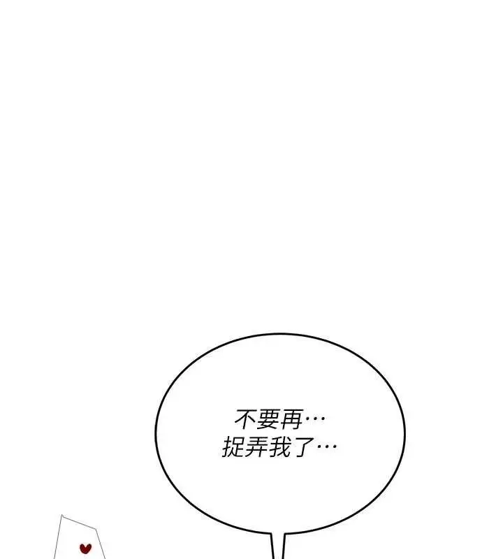 漫画《飞机杯女神连线中》第15话第133张图