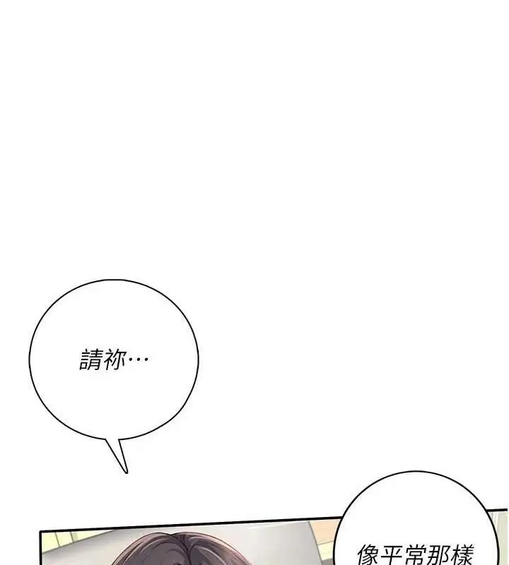 漫画《飞机杯女神连线中》第15话第137张图