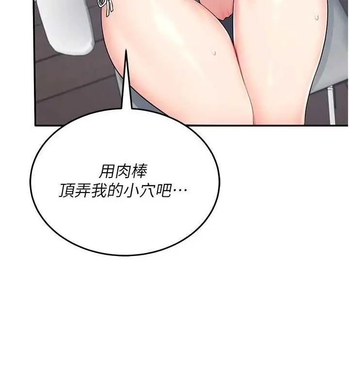 漫画《飞机杯女神连线中》第15话第139张图