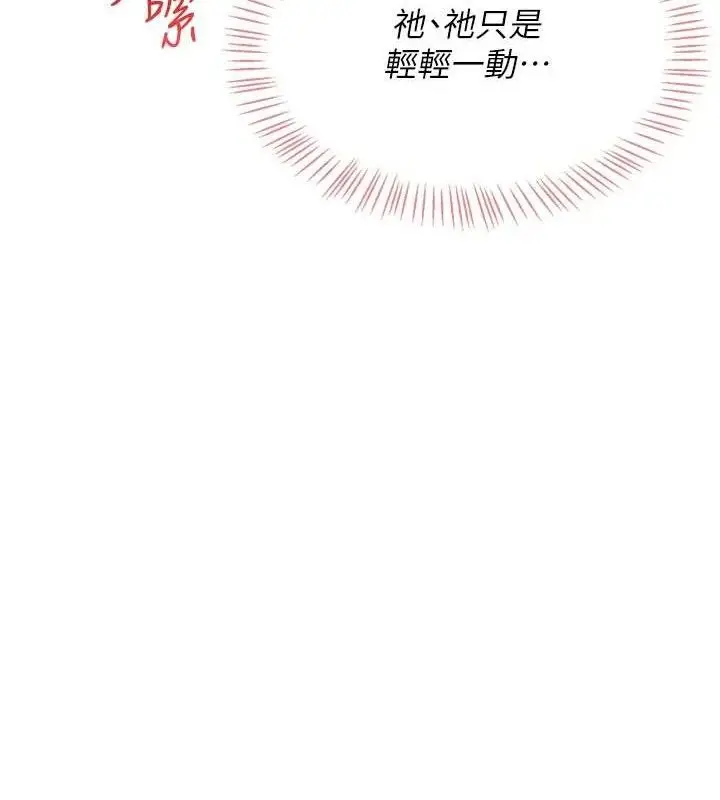 漫画《飞机杯女神连线中》第15话第145张图