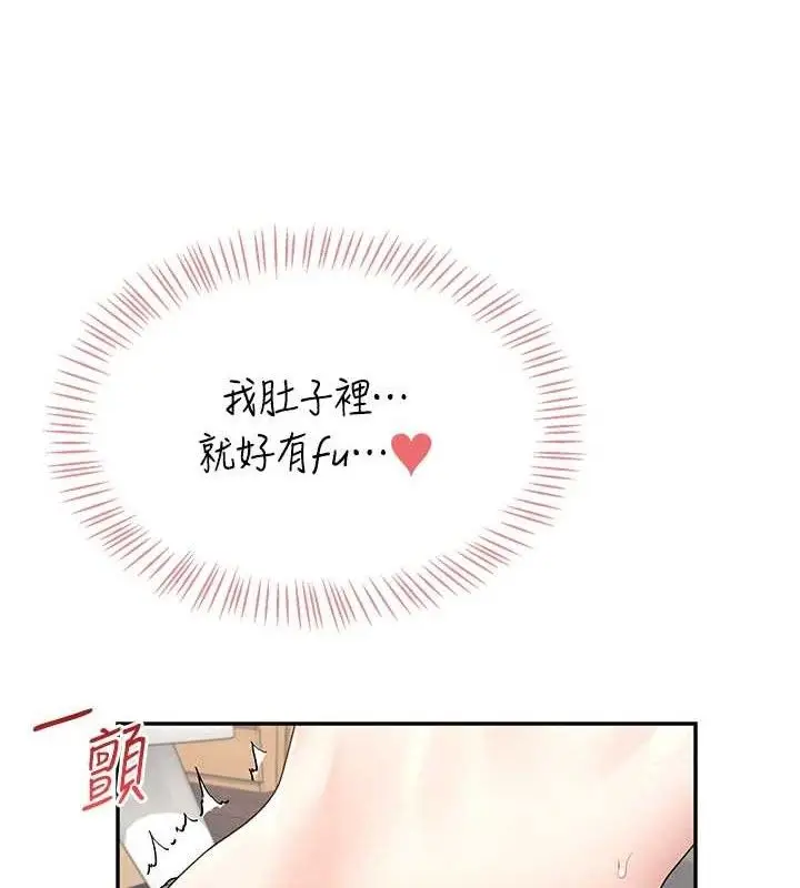 漫画《飞机杯女神连线中》第15话第146张图