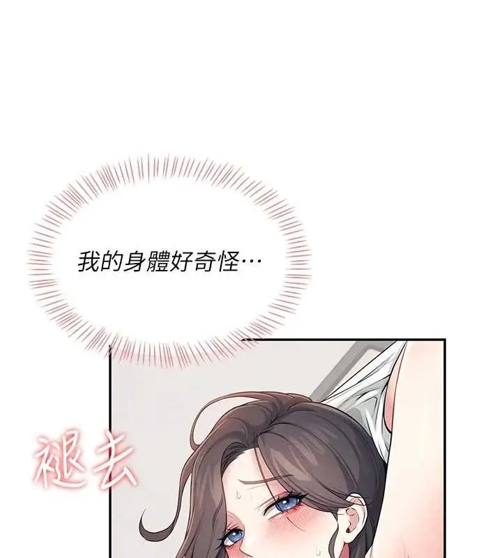 漫画《飞机杯女神连线中》第15话第148张图