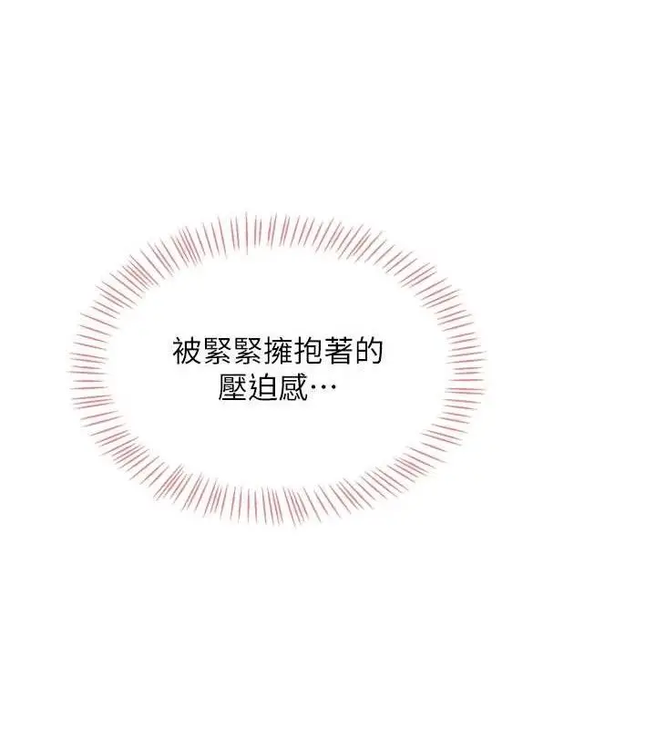 漫画《飞机杯女神连线中》第15话第165张图