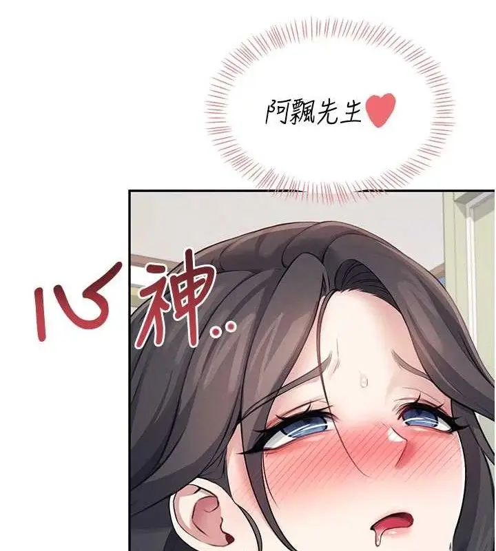漫画《飞机杯女神连线中》第15话第166张图