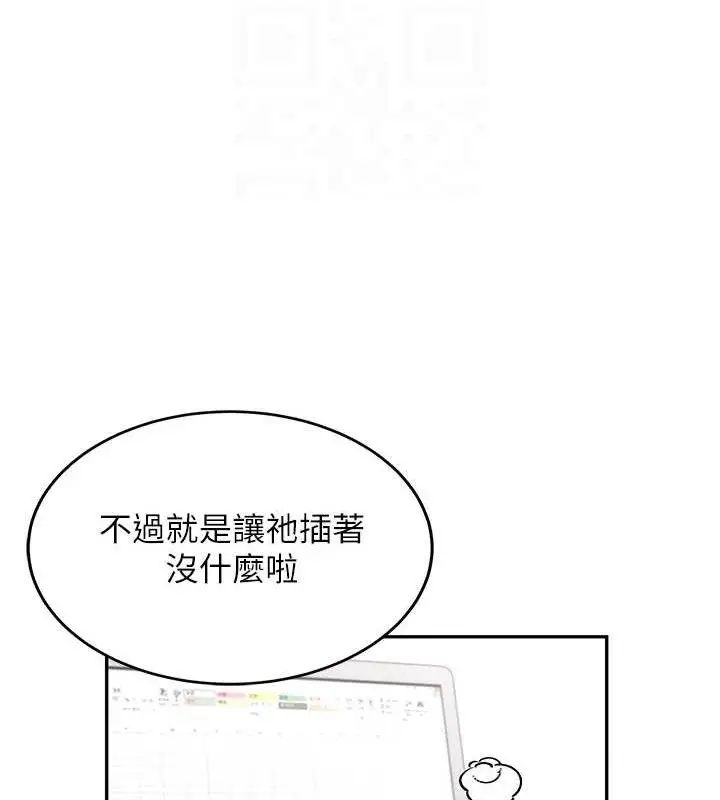 漫画《飞机杯女神连线中》第15话第20张图