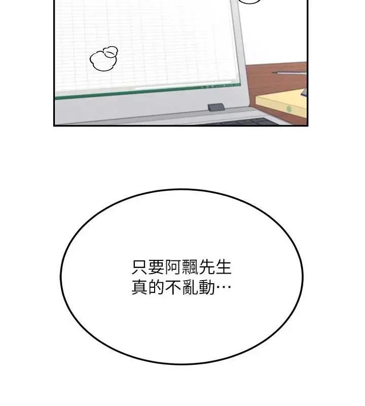 漫画《飞机杯女神连线中》第15话第21张图