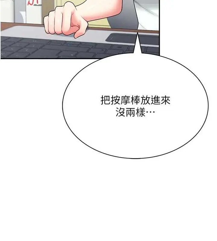 漫画《飞机杯女神连线中》第15话第23张图
