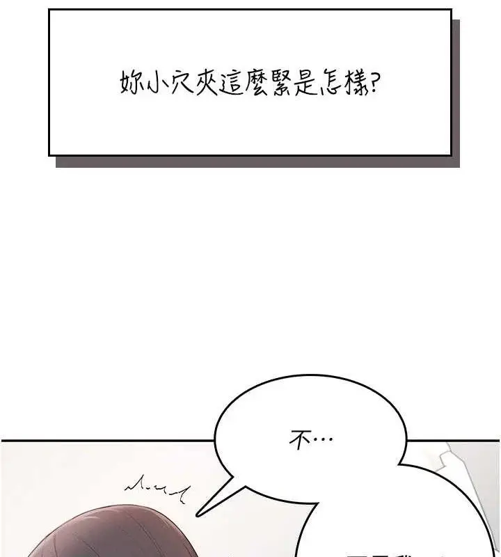 漫画《飞机杯女神连线中》第15话第36张图
