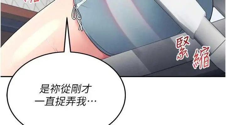 漫画《飞机杯女神连线中》第15话第38张图