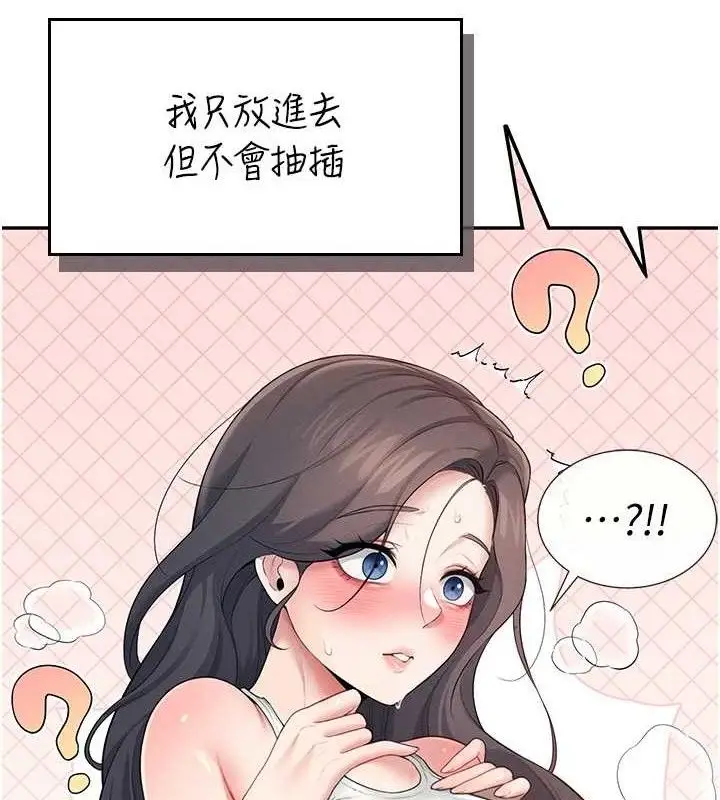 漫画《飞机杯女神连线中》第15话第4张图