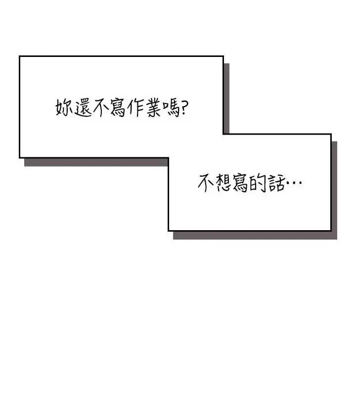 漫画《飞机杯女神连线中》第15话第40张图
