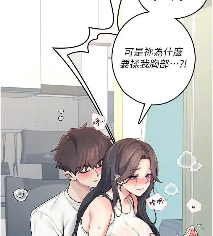 漫画《飞机杯女神连线中》第15话第49张图