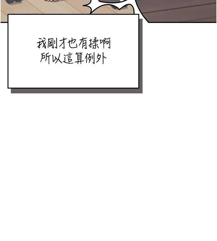 漫画《飞机杯女神连线中》第15话第51张图