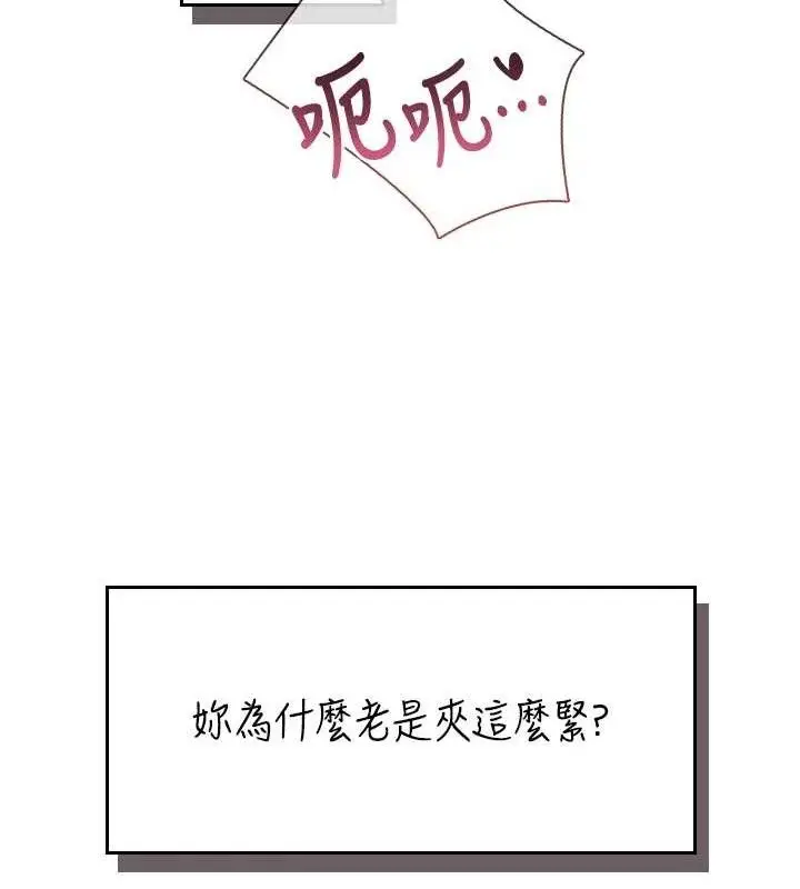 漫画《飞机杯女神连线中》第15话第61张图