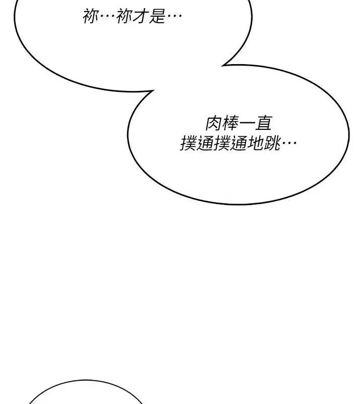 漫画《飞机杯女神连线中》第15话第64张图