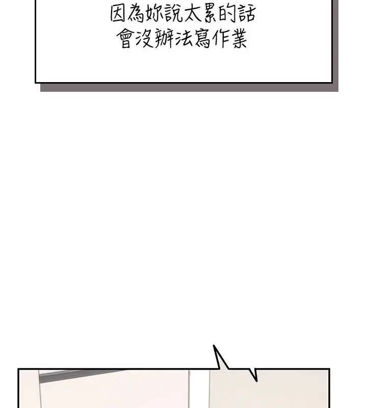漫画《飞机杯女神连线中》第15话第7张图